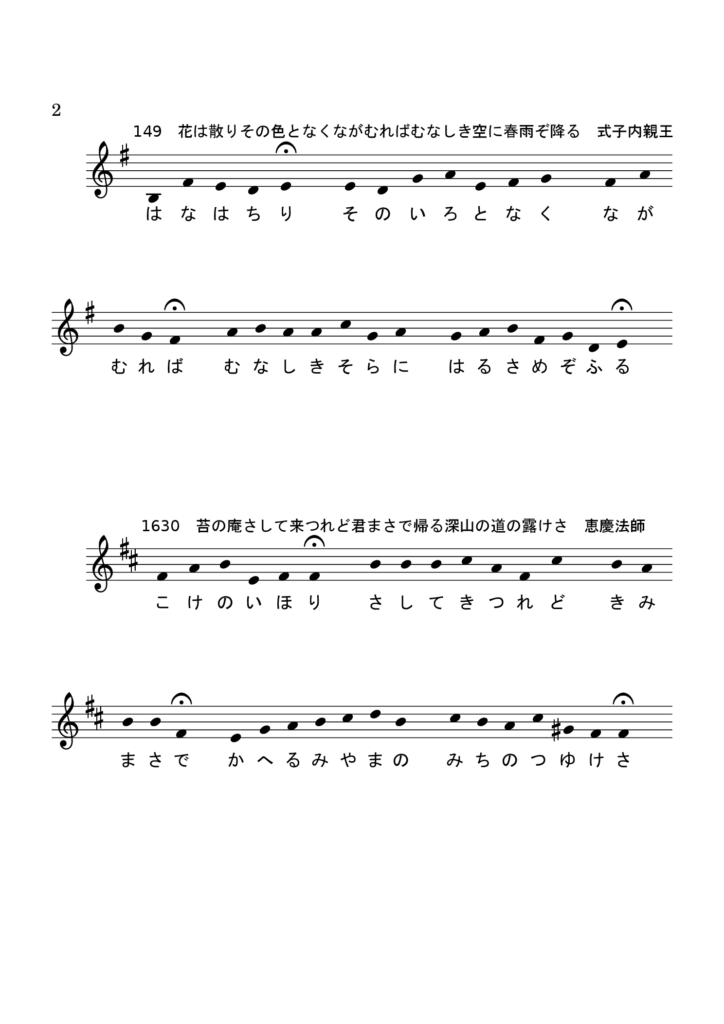 新古今和歌集　その三　楽譜　ページ2