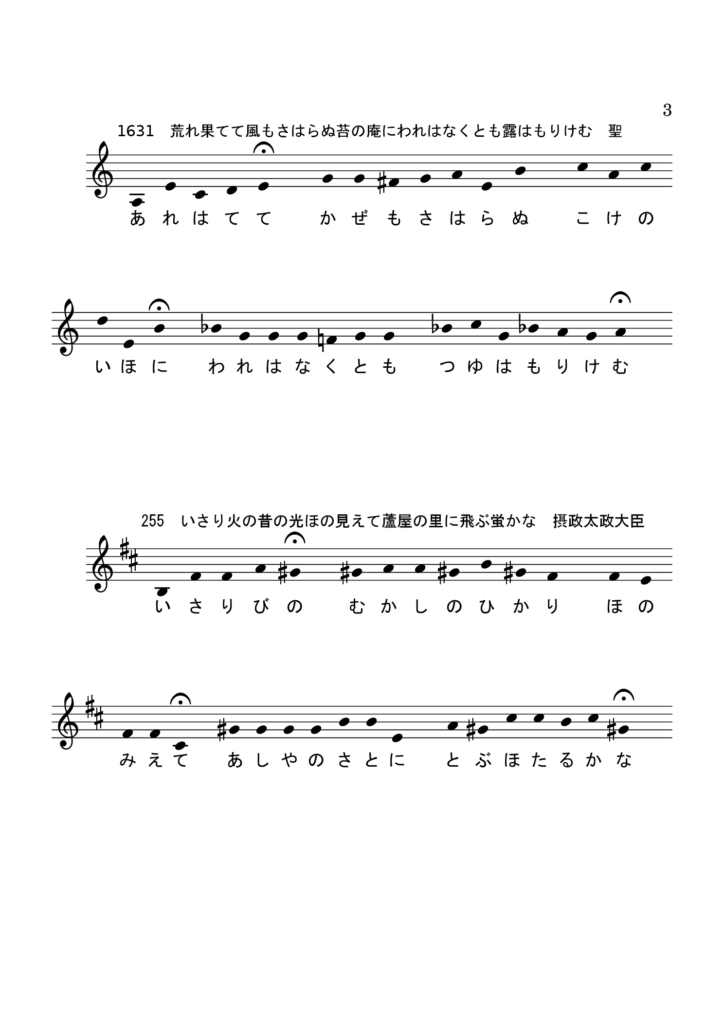 新古今和歌集　その三　楽譜　ページ3