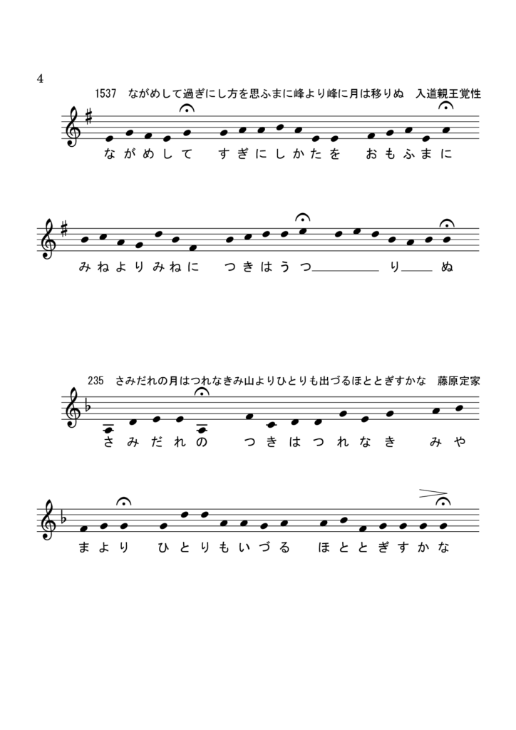 新古今和歌集　その三　楽譜　ページ4