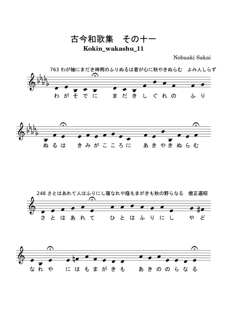 古今和歌集　その十一　楽譜　ページ1