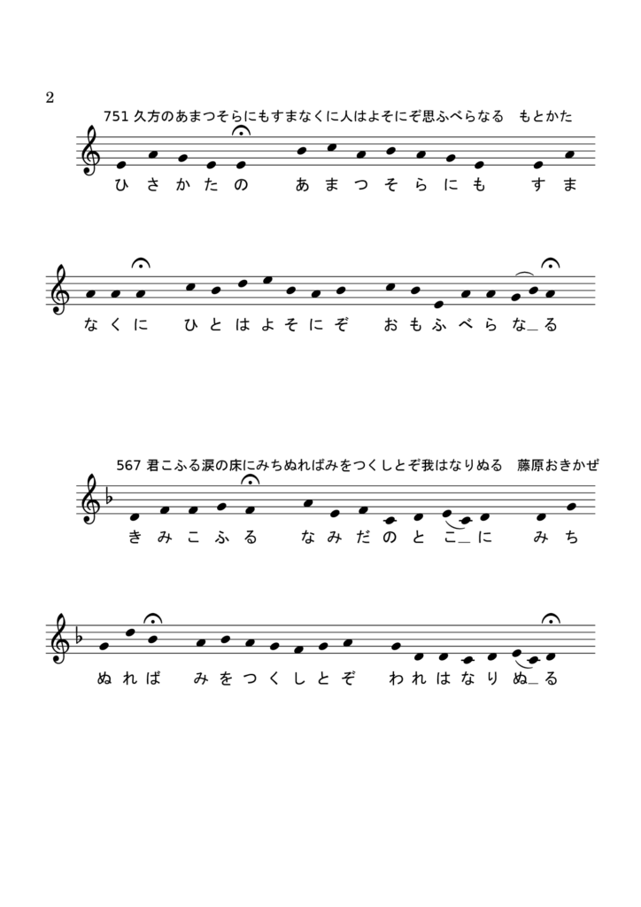古今和歌集　その十一　楽譜　ページ2