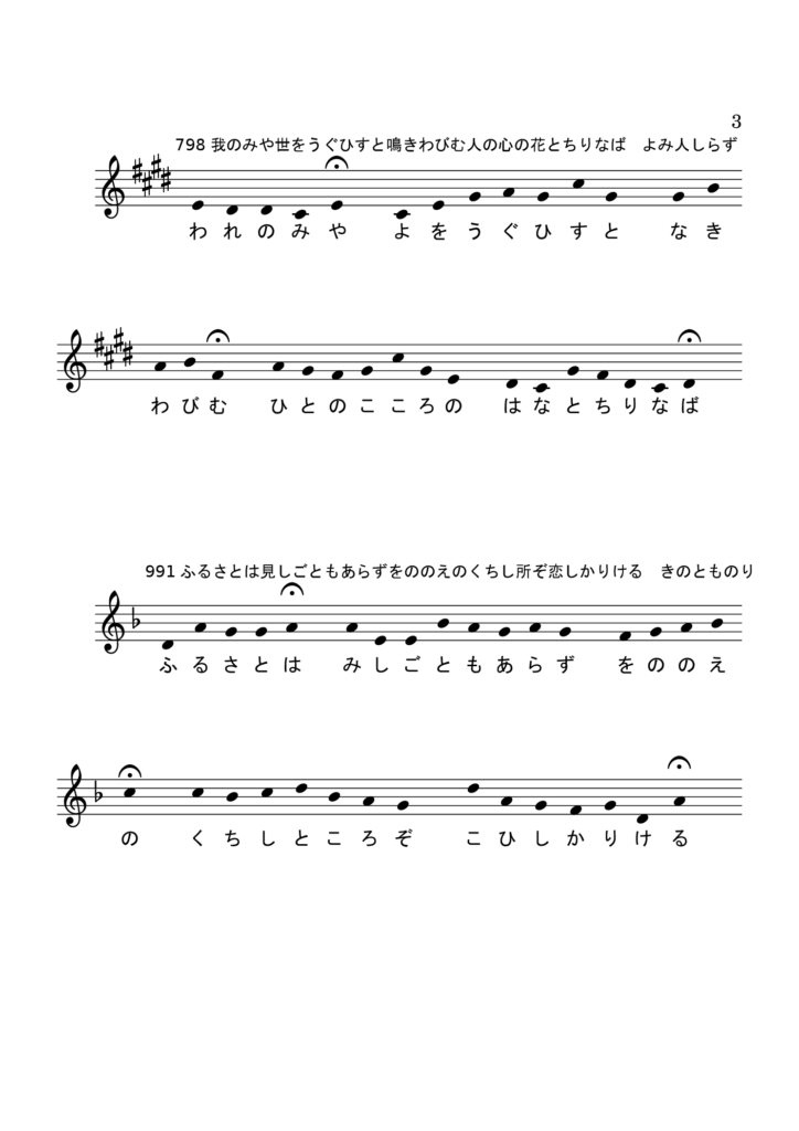 古今和歌集　その十一　楽譜　ページ3