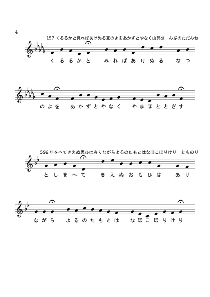 古今和歌集　その十一　楽譜　ページ4