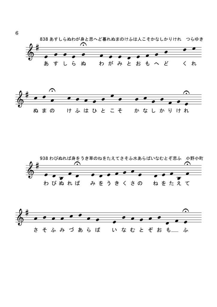 古今和歌集　その十一　楽譜　ページ6