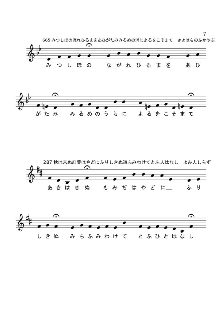古今和歌集　その十一　楽譜　ページ7