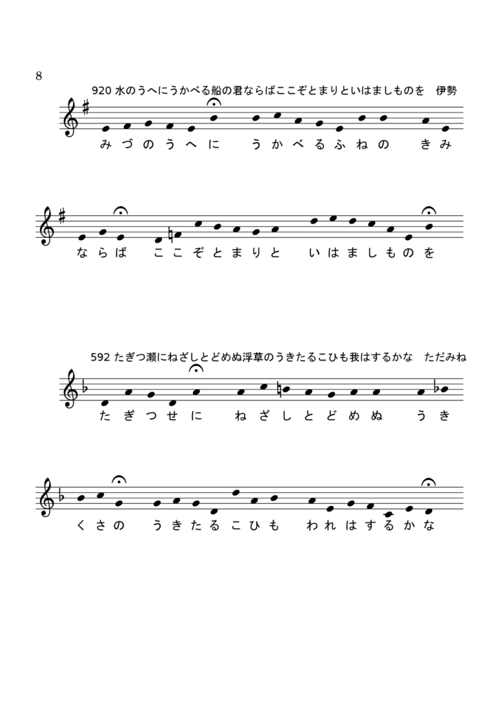 古今和歌集　その十一　楽譜　ページ8
