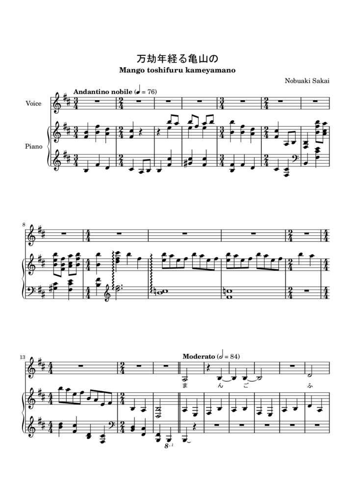万劫年経る亀山の　楽譜　ページ1