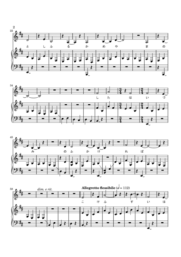 万劫年経る亀山の　楽譜　ページ2