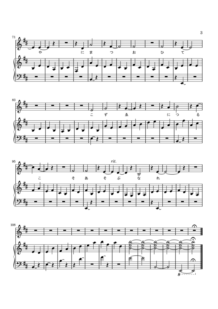 万劫年経る亀山の　楽譜　ページ3